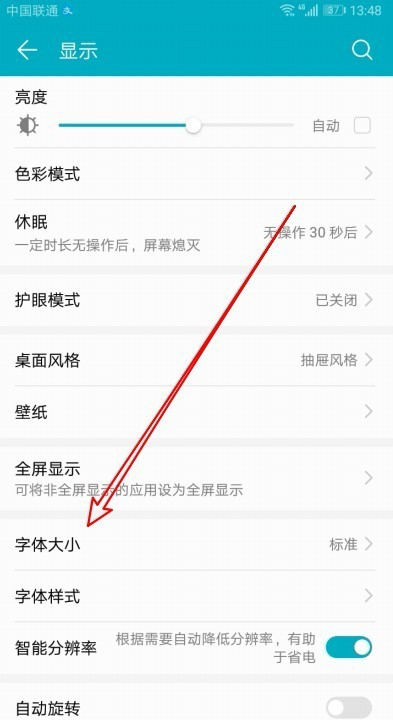 华为手机字体大小怎么调整