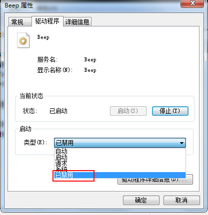 Win7电脑老是发出“嘟嘟哔哔”声？