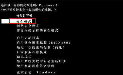 win7电脑开机后不显示桌面