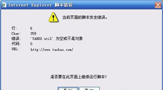 ie浏览器脚本错误