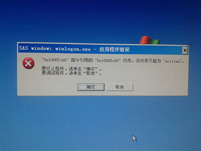 xp系统winlogon.exe报错