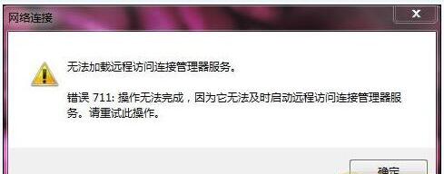 win7拨号连接出错711