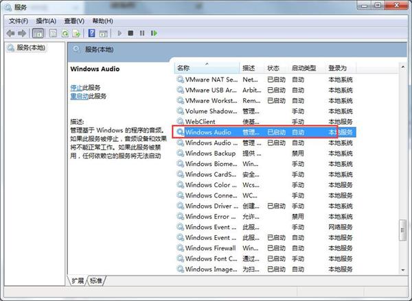 win7声音图标不见了