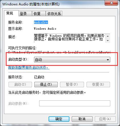 win7声音图标不见了