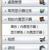 AMD显卡游戏不能全屏的解决方法