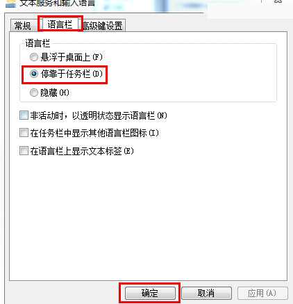 win7输入法图标不见了怎么办