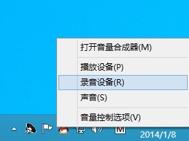 Win8麦克风设置教程