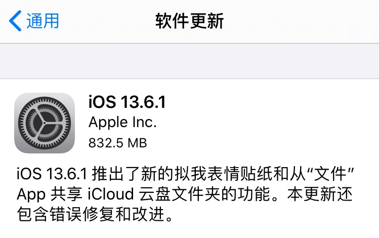 苹果新品发布日期/iOS13.6.1正式版发布