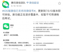 终于！iOS微信可以改微信号了