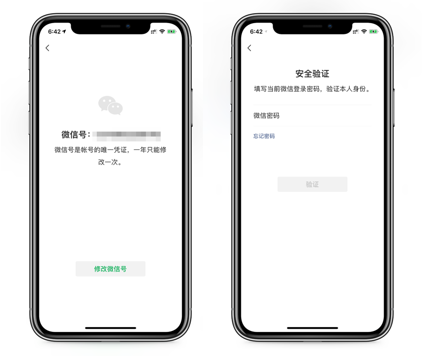 终于！iOS微信可以改微信号了