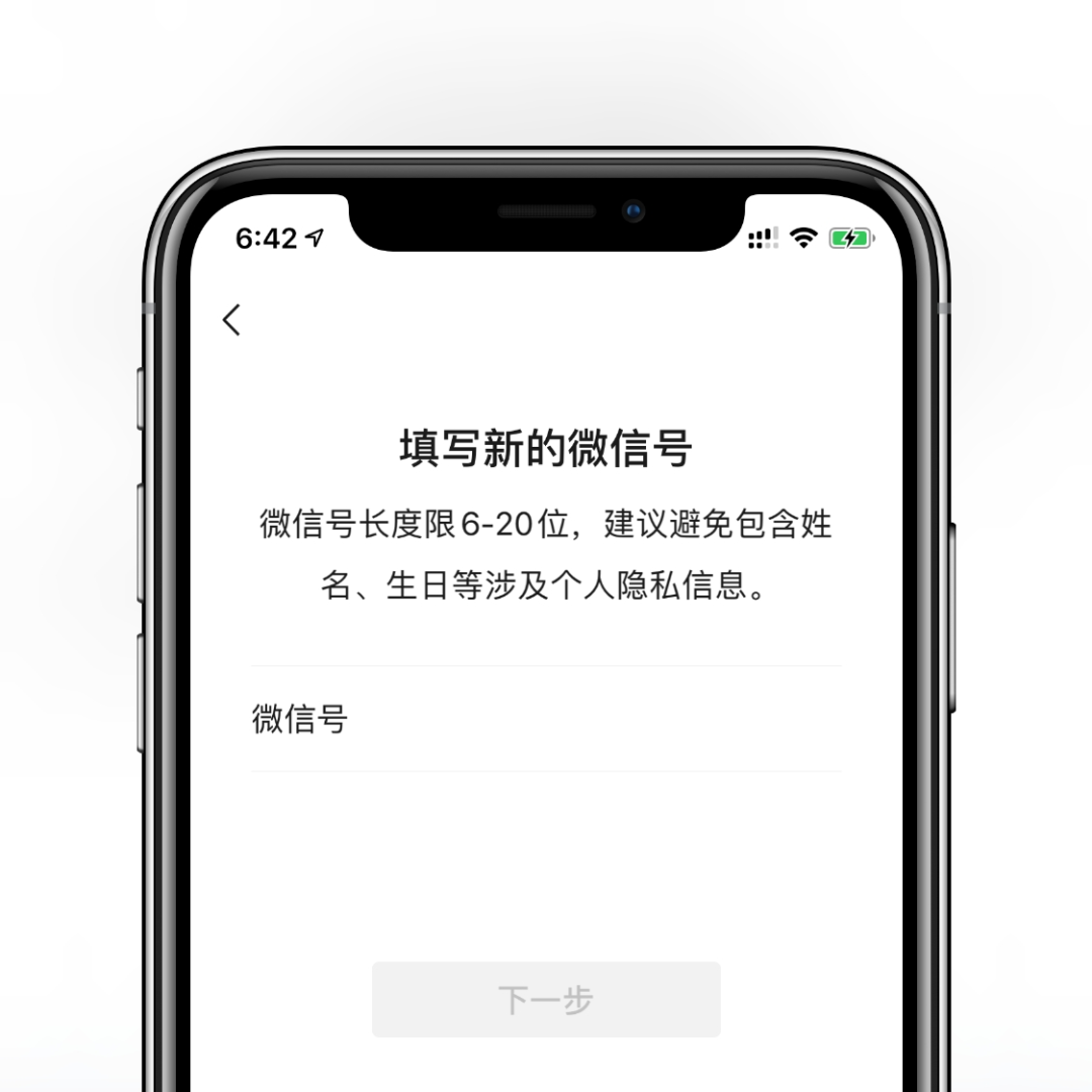 终于！iOS微信可以改微信号了