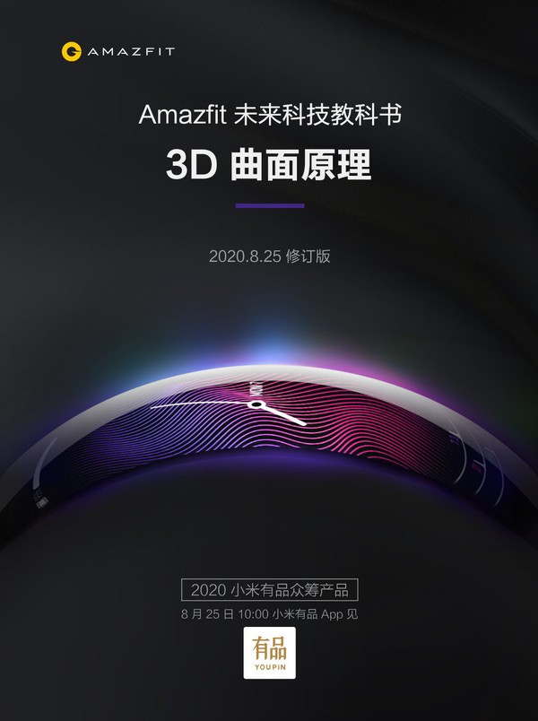 华米智能手表新品要来：配3D曲面屏 支持血氧检测