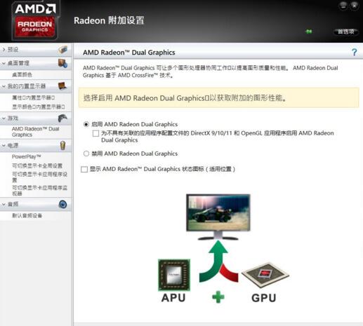 amd双显卡切换