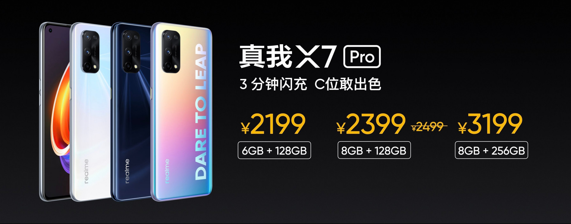 realme X7系列发布：全系65W闪充