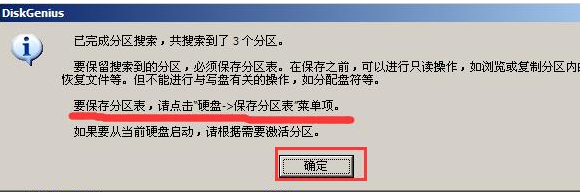 怎么重建分区表，教您使用diskgenius工具重建分区表方法