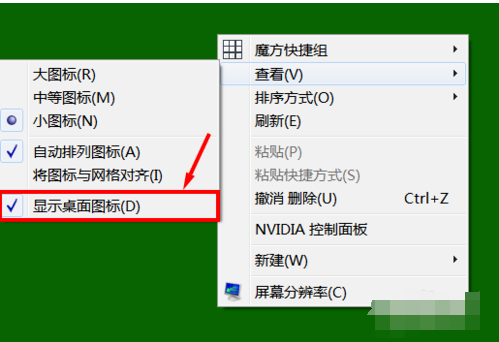 隐藏桌面回收站的方法