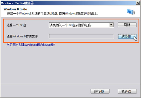 使用Windows To Go创建器将Windows 8装进U盘