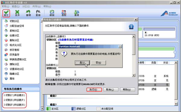 如何将一个分区划分成两个或多个