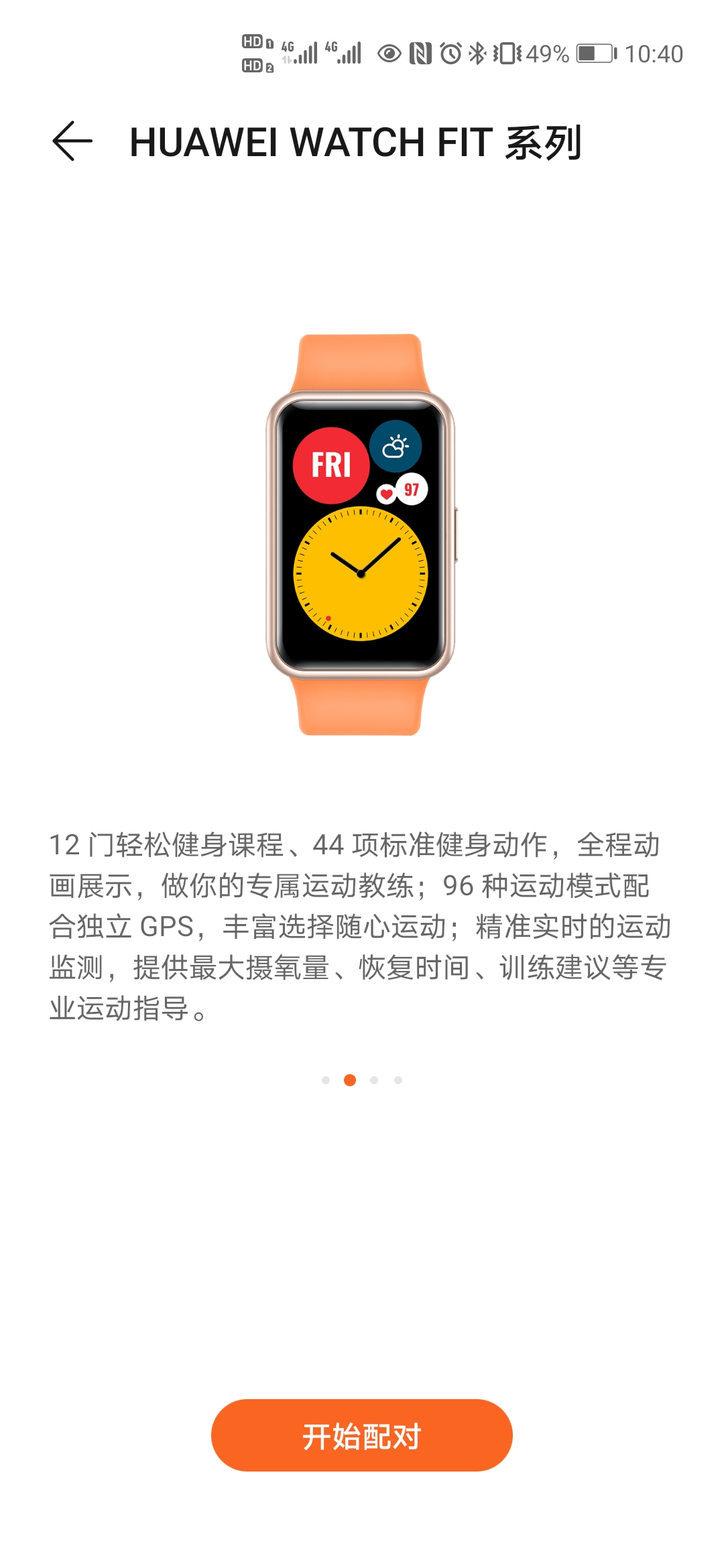 10天长续航，华为WatchFit价格或低于900？