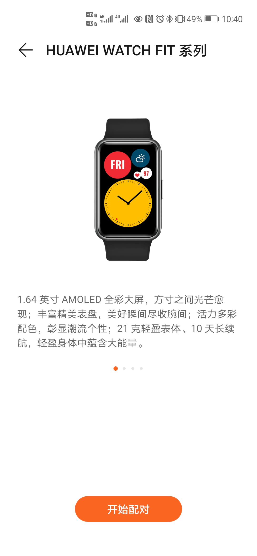 10天长续航，华为WatchFit价格或低于900？