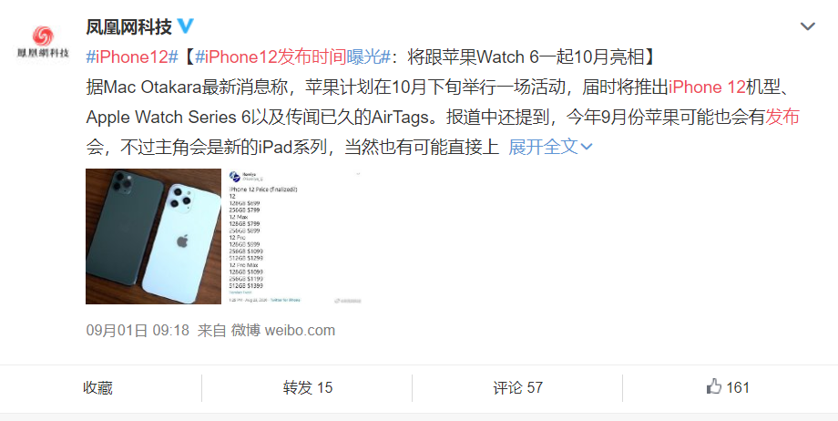 iPhone 12发布日期推迟！廉价版配置良心：价格便宜了