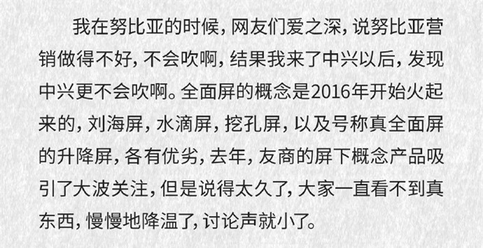 小米截胡中兴抢发“PPT技术”中兴：我们是技术大厂 不会吹