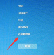 win10的任务管理器在哪里打开?