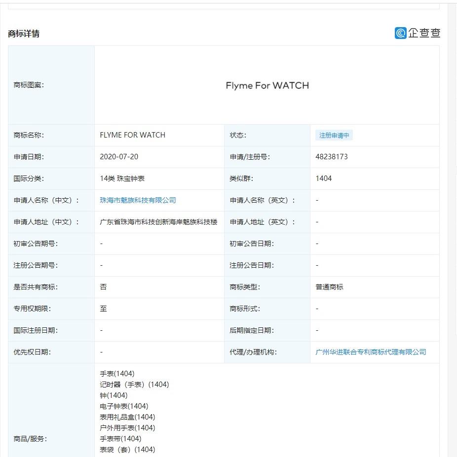 魅族注册MEIZU WATCH商标 预示手表即将到来