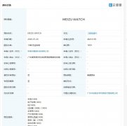 魅族注册MEIZU WATCH商标 预示手表即将到来