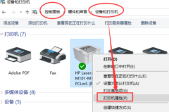 win7打印机维护选项不见了怎么找回