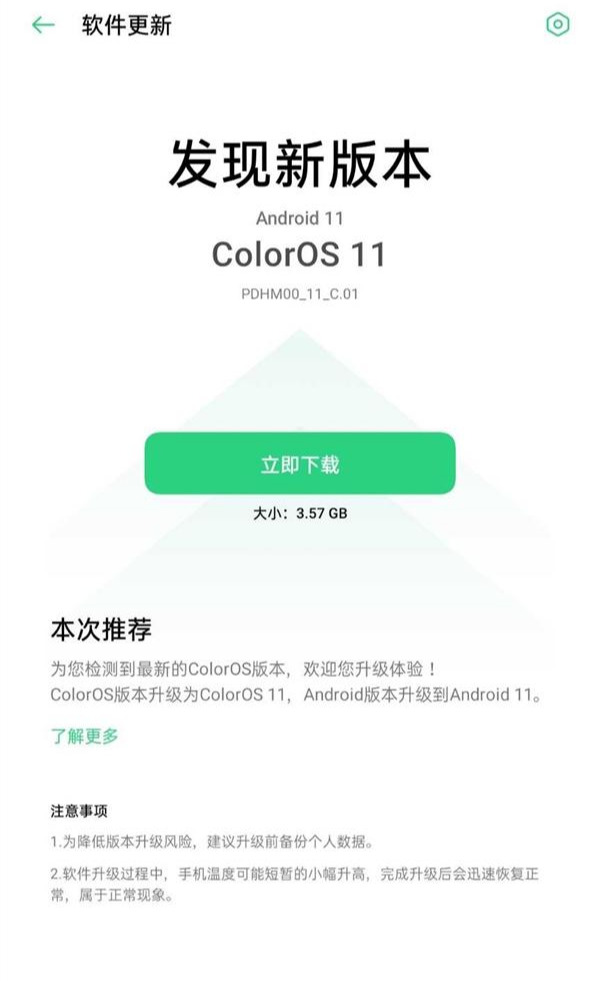 Android 11正式版来了，这几款国产手机首批升级