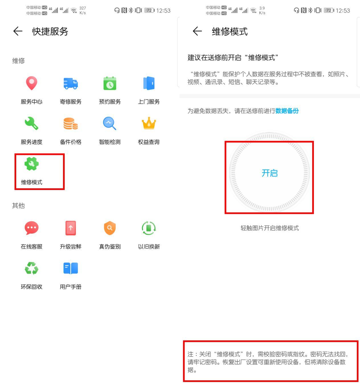 如果你的华为手机要去维修，记得开启这3个功能，防止隐私泄露