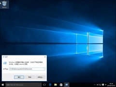 Win10系统应该如何修改hosts文件？