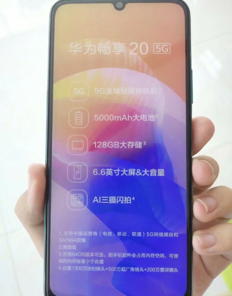 华为畅享20系列坐实，大电池+双扬声器+NFC，价格有惊喜