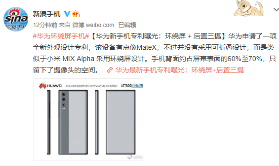 华为环绕屏新机曝光，似乎与小米MIX Alpha差别不大