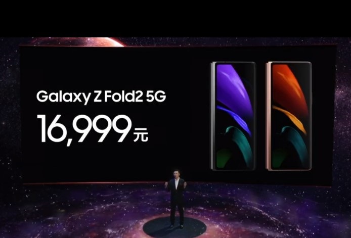 三星Galaxy Z Fold 2 5G发布：16999元