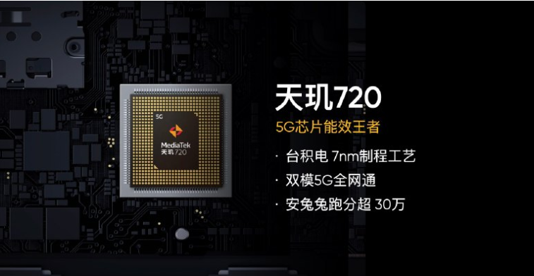 999元的5G手机正式发布：联发科天玑720加持