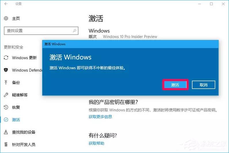 Win10系统免费升级最高端版本Win10 Pro for Workstations教程