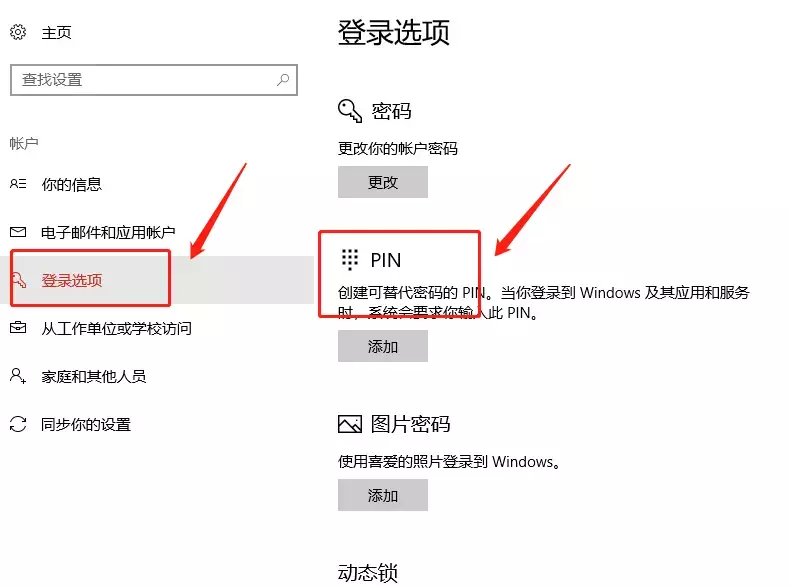 简单几个步骤，教你在如何win10系统上设置指纹？