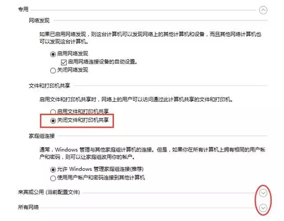 不同版本Windows系统下如何关闭或取消文件共享？你知道吗？