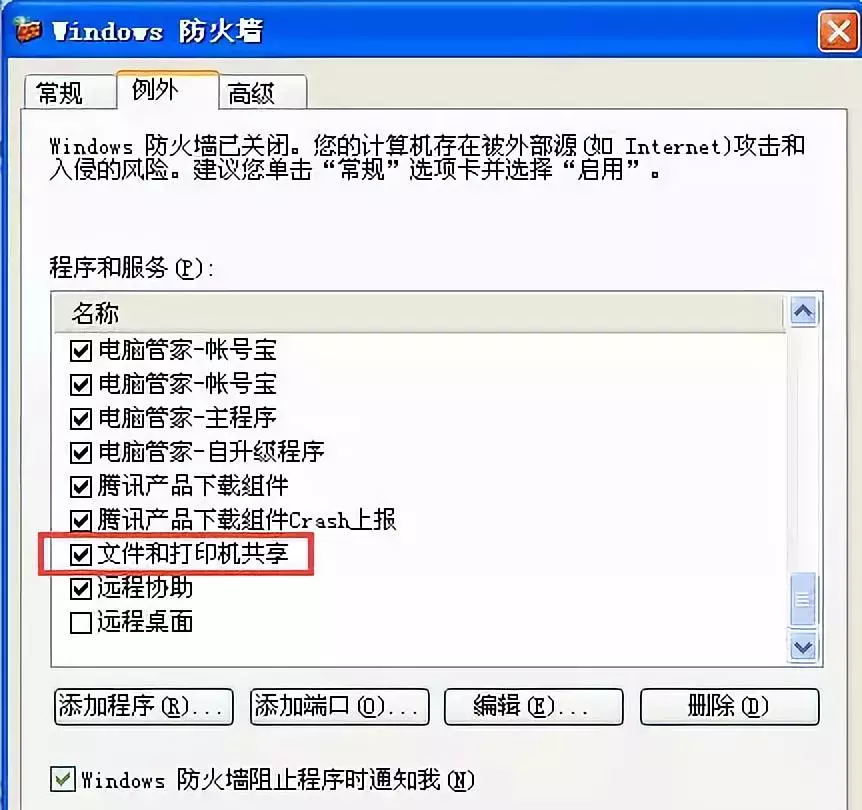 不同版本Windows系统下如何关闭或取消文件共享？你知道吗？