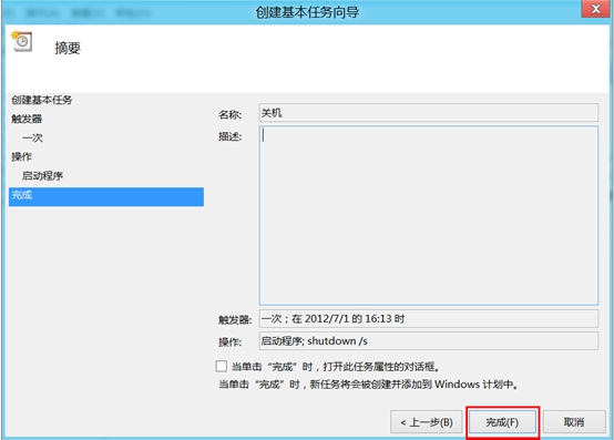 Windows 8系统电脑如何实现定时关机功能