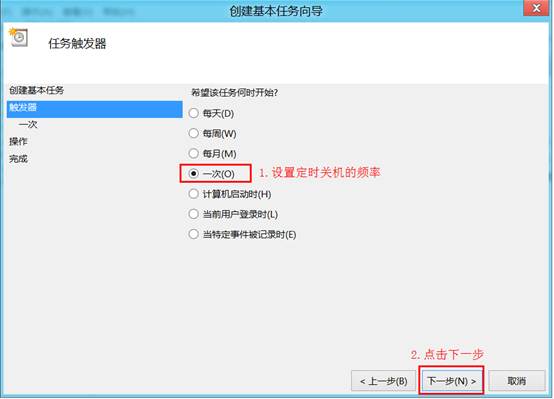 Windows 8系统电脑如何实现定时关机功能