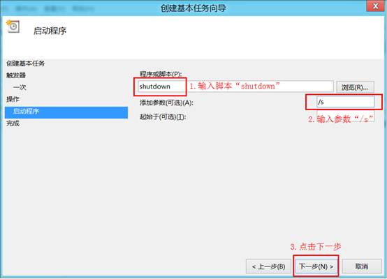 Windows 8系统电脑如何实现定时关机功能