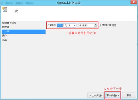 Windows 8系统电脑如何实现定时关机功能