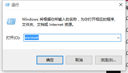 Win10应用商店无法下载应用的处理方法