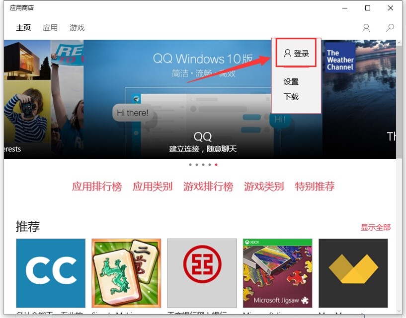 Win10应用商店无法下载应用的处理方法