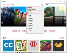 Win10应用商店无法下载应用的处理方法