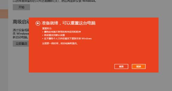 Win10系统下系统重置的步骤