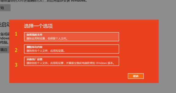 Win10系统下系统重置的步骤